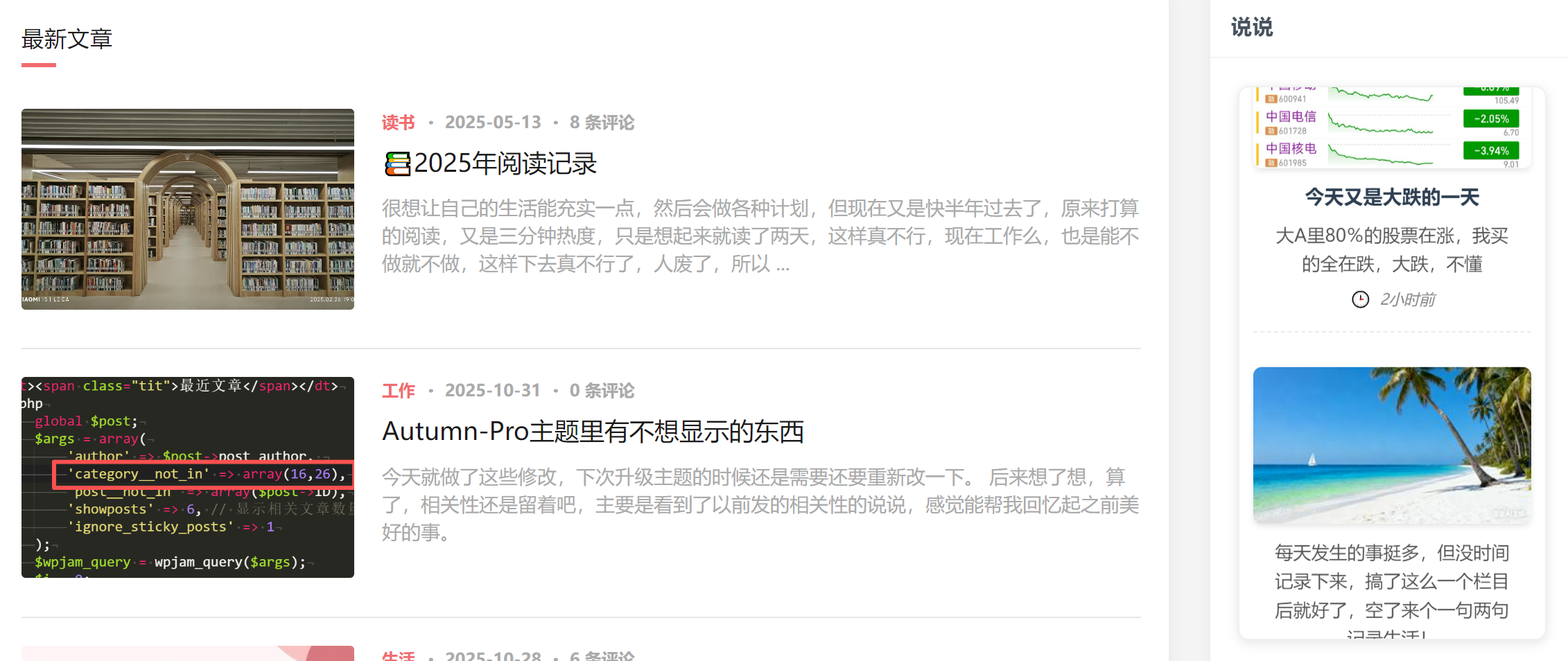 给博客添加滚动的说说功能