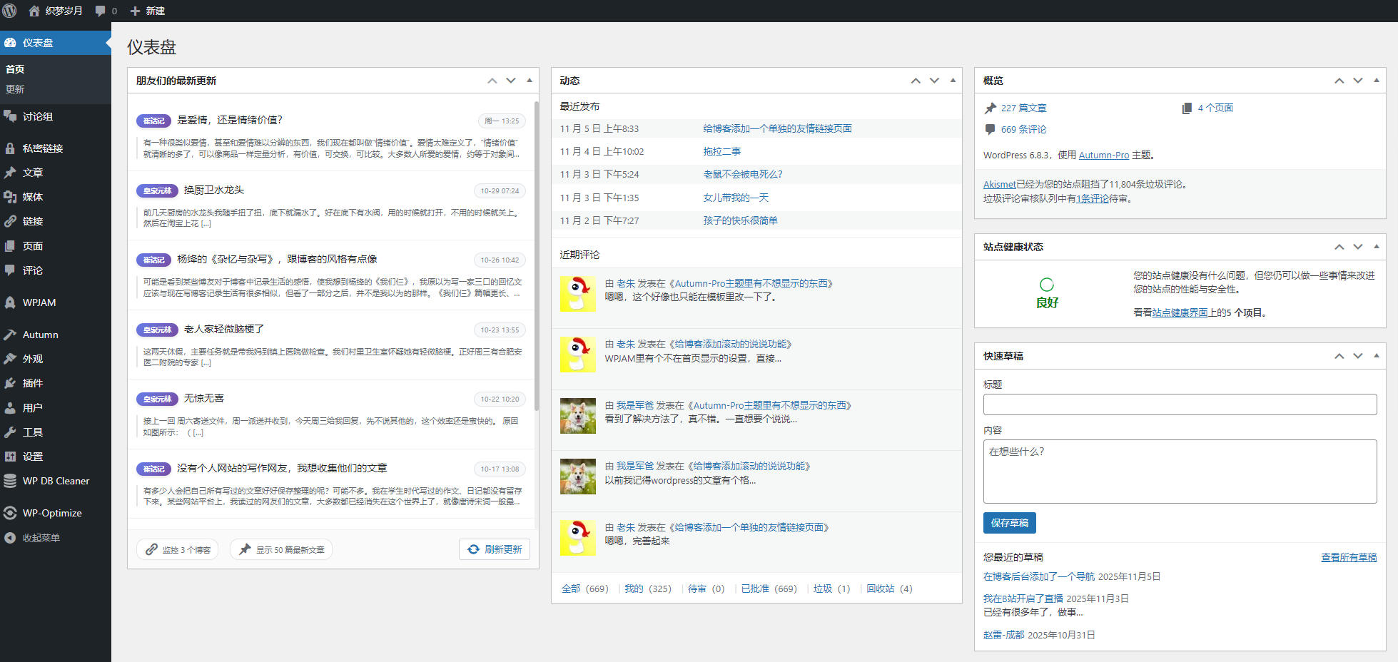 我给wordpress添加了一个朋友博客文章列表